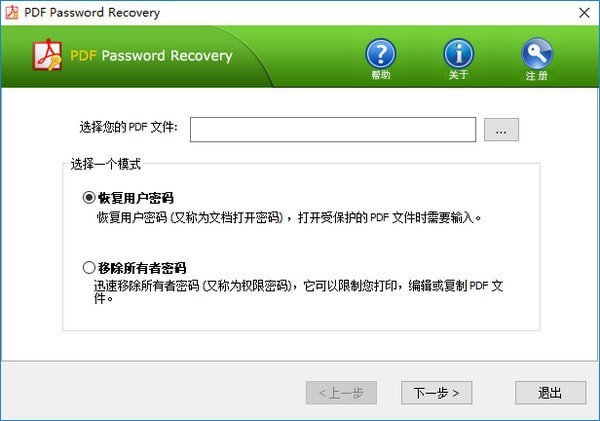 PDF Password Recovery(PDF密碼限制破解器)下載 V1.7中文破解版