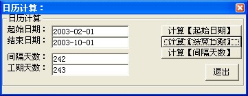 工期日歷計算器下載|工期計算軟件 V1.0綠色免費版