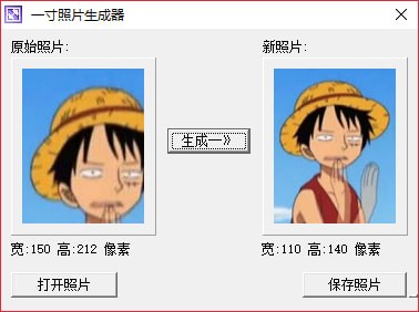 一寸照片生成器