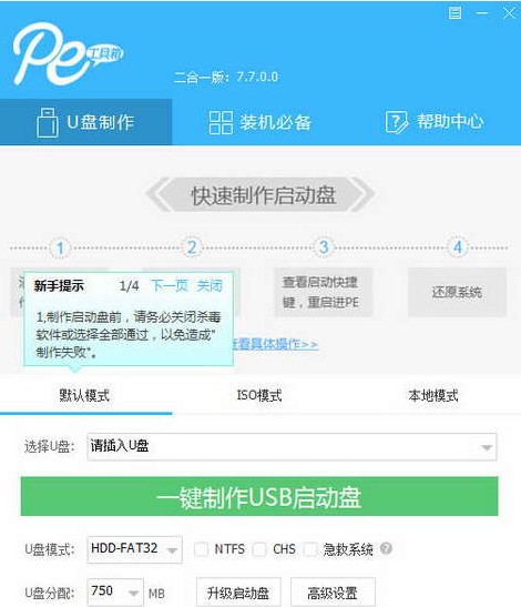 通用PE工具箱下載|通用PE工具箱Win7版 V8.0.0.0官方免費(fèi)版