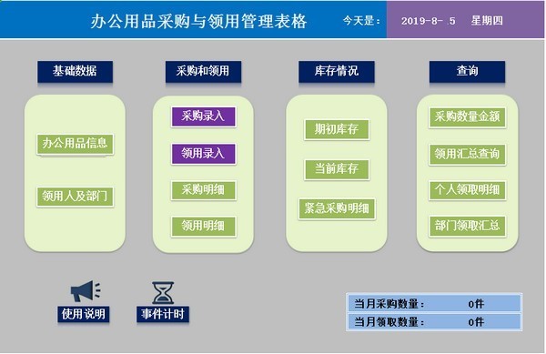 庫存管理Excel模板下載|庫存管理Excel表格 V1.0免費(fèi)版