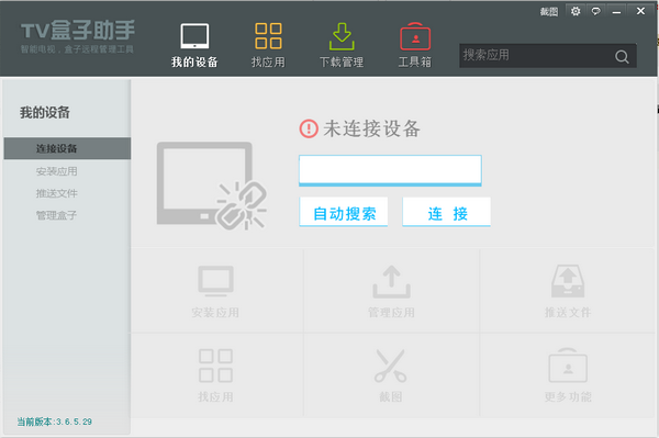 當(dāng)貝TV盒子助手下載|當(dāng)貝TV盒子 V3.6.5.29官方版