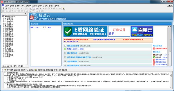 易語(yǔ)言下載|E語(yǔ)言(EPL) V5.7.1完美破解版(附破解教程)
