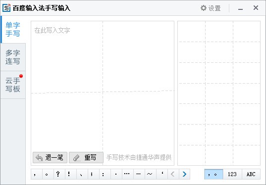 百度手寫輸入法下載|百度輸入法手寫輸入插件 V1.0.0.96官方版