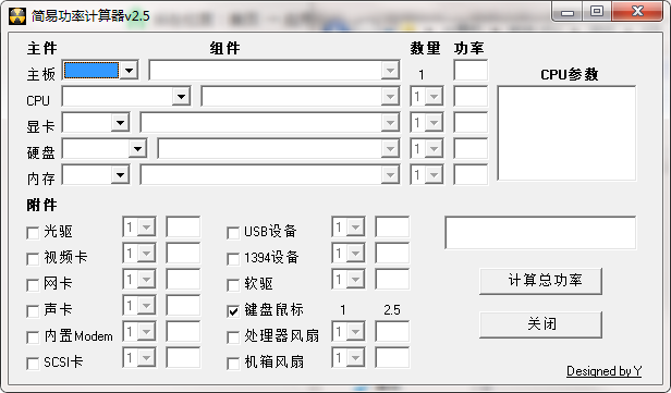 簡易功率計(jì)算器下載|電腦功率計(jì)算工具 V2.5綠色版