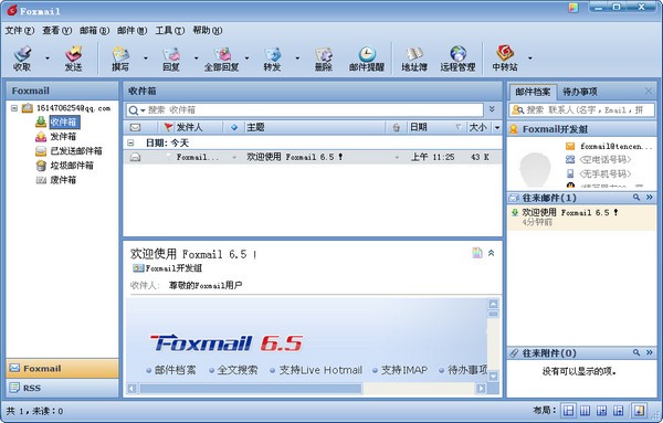 Foxmail郵箱客戶端下載|Foxmail電子郵箱電腦版V7.2.2 正式版