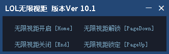 LOL無(wú)限視距軟件下載|LOL無(wú)限視距插件 v10.1綠色版