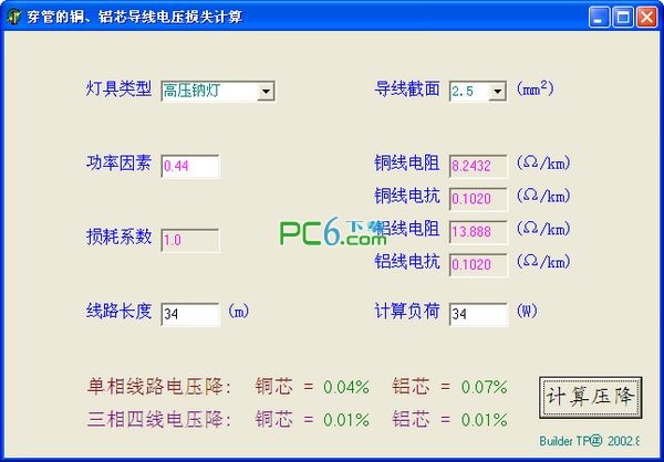 電壓降計算器軟件|電壓降計算工具(電壓損耗計算) 1.0綠色版