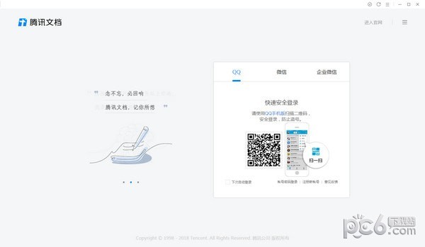 騰訊文檔電腦版下載|騰訊文檔(在線文檔) V2.0.6.0官方版