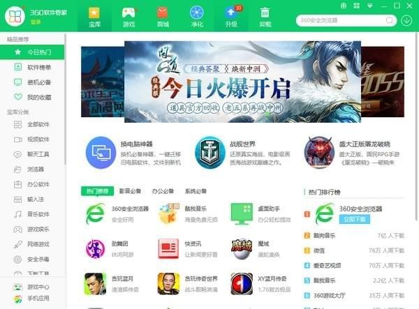 360軟件管家獨(dú)立版|360軟件管家官方版 v7.5.0.1400最新版