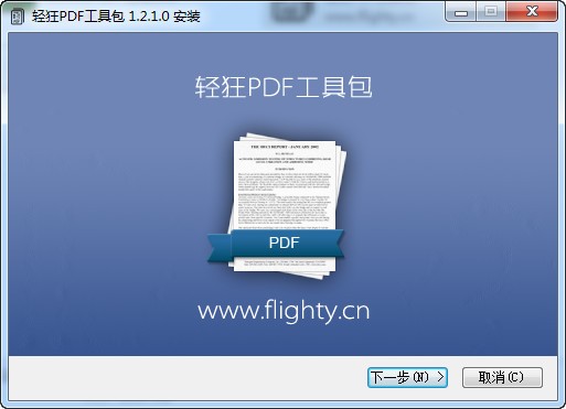 輕狂PDF工具包下載(常用PDF工具合集) v1.2.1綠色版