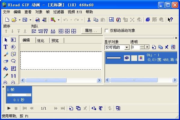 Ulead GIF 5中文版下載(GIF動(dòng)畫制作軟件) v5.10漢化版