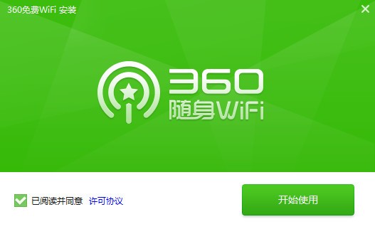 360免費(fèi)Wifi電腦版下載|360免費(fèi)Wifi V5.3.0.5005官方pc版