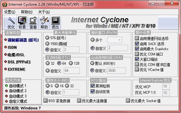 Internet Cyclone漢化版下載|網(wǎng)絡(luò)優(yōu)化工具 V2.28中文版