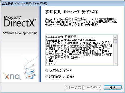 DirectX9.0c官方下載|DirectX(多媒體編程接口) V9.29.1974 官方安裝版