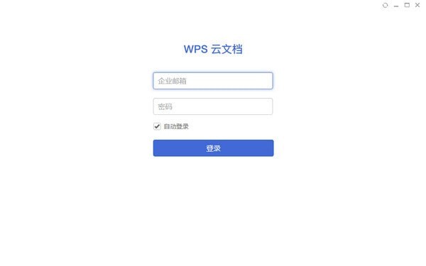 WPS云文檔下載|WPS云文檔(云儲存軟件) V2.5.8.4官方版