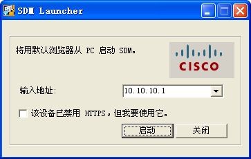 Cisco SDM下載|思科路由器及安全配置工具 V2.4.1中文版