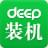 Deep深度裝機大師官方下載|深度裝機大師(一鍵重裝系統(tǒng)) V2.0.0.5官方版