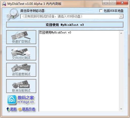 MyDiskTest下載|MyDiskTest(U盤擴(kuò)容檢測工具) V3.0免費版