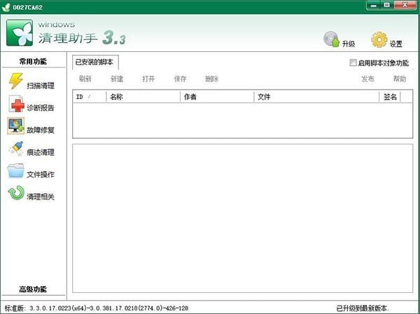 Windows清理助手64位下載|Windows清理助手 v3.3.0綠色版