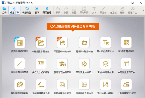 廣聯達CAD快速看圖下載_廣聯達CAD快速看圖VIP破解版