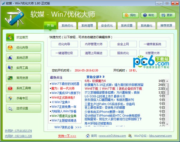 Windows優(yōu)化大師下載_Win7優(yōu)化大師綠色版