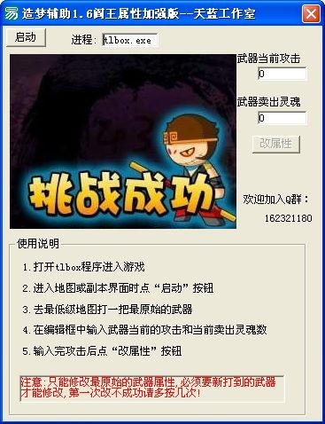 造夢西游2修改器下載_Win10造夢西游2修改器(親測無毒)