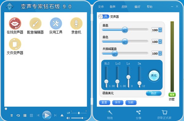 變聲專家鉆石版下載|變聲專家VCS變聲器 V9.0.39磚石破解版