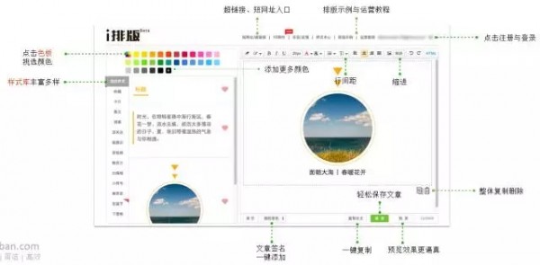 I排版微信編輯器下載|I排版微信編輯軟件 網(wǎng)頁版