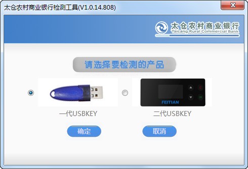 太倉農(nóng)村商業(yè)銀行網(wǎng)銀助手下載|太倉農(nóng)村商業(yè)銀行檢測工具 V1.0.48官方版