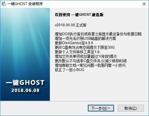 一鍵GHOST下載|一鍵GHOST V2021 硬盤(pán)版