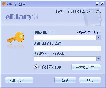 EDiary下載|EDiary電子日記本 V3.4.1綠色版