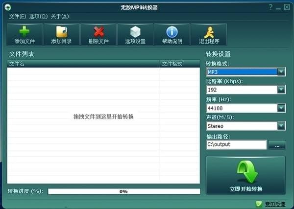 無敵MP3轉(zhuǎn)換器下載|無敵MP3轉(zhuǎn)換器下載 V6.0.6.2免費(fèi)版