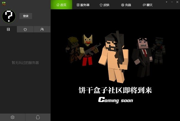 我的世界MC聯(lián)盟下載|我的世界MC服務(wù)器 V2.1.9.0官方版