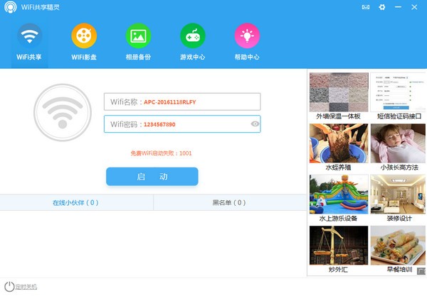 wifi共享精靈