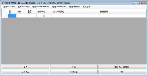 OFFICE插件管理工具下載|OFFICE插件管理工具 V2021免費(fèi)版