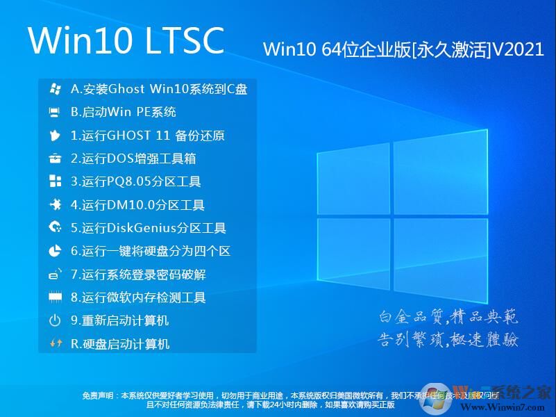 Win10企業(yè)版精簡版下載|Win10 LTSC 64位企業(yè)版鏡像 V2022.08