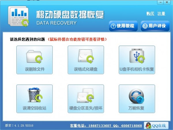 移動硬盤數(shù)據(jù)恢復(fù)軟件(萬能數(shù)據(jù)恢復(fù)大師) v4.1免費(fèi)版