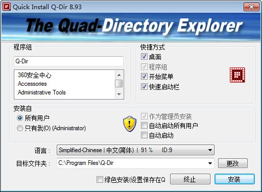 Q-Dir綠色版|多窗口文件管理工具QDir v9.09中文便攜版[64位+32位]