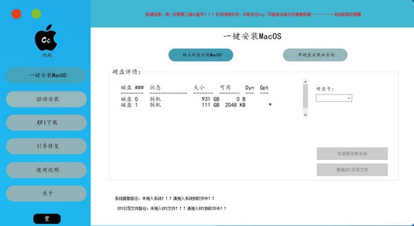 黑蘋果(一鍵安裝MacOS) V3.0免費(fèi)版