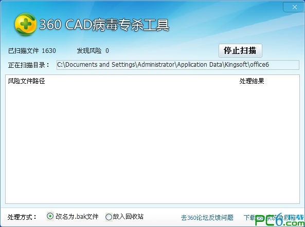 360CAD病毒專殺工具下載|360CAD病毒查殺軟件 V2014.4.21綠色版
