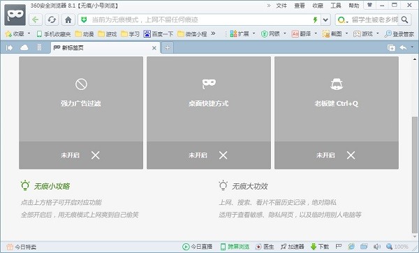 360瀏覽器無(wú)痕版 2023官方版