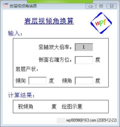 巖層視傾角換算軟件下載|巖層視傾角換算工具 V1.0綠色版