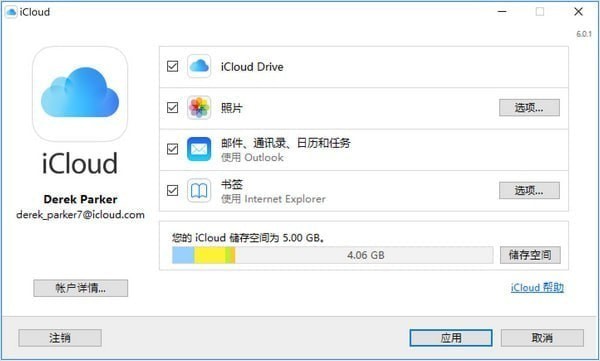 iCloud For Windows V7.12.0.14官方版