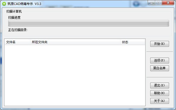 筑原CAD病毒專殺下載|AutoCAD殺毒軟件 V3.3綠色版