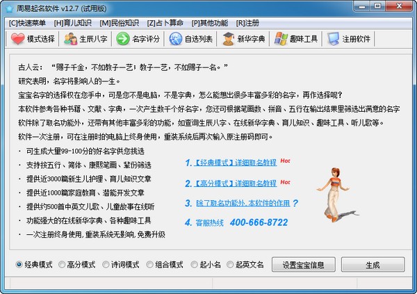 周易起名軟件下載|周易起名工具 V12.8.0.0官方版