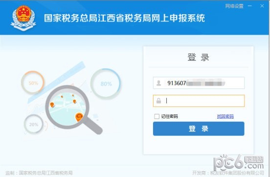 江西省稅務(wù)局網(wǎng)上申報(bào)系統(tǒng)下載|江西省稅務(wù)申報(bào)服務(wù)軟件 V7.3.166官方版