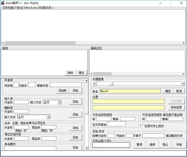 Execl精靈下載|Excel精靈破解版 V1.1綠色免費(fèi)版