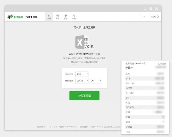 螞蟻工資條下載|螞蟻工資條(工資條管理軟件) V1.1.6官方版