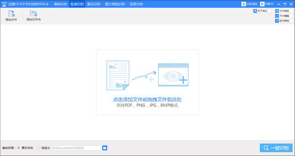迅捷OCR文字識別軟件下載|迅捷OCR圖片文字識別軟件 V7.5.8.3免費版